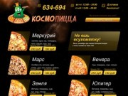 КосмоПицца &amp;mdash; пицца с бесплатной доставкой в Петрозаводске, телефон 634-694