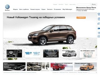 Купить volkswagen в Спб – цены. Автоцентр  – Das  Welt Auto