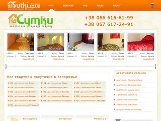Квартиры посуточно в Запорожье :: NaSutki.zp.ua :: Аренда квартир в Запорожье посуточно и почасово.