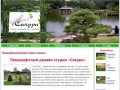 Ландшафтный дизайн в Ставрополе, фитодизайн, флористика