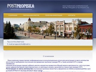 Постояння и временная регистрация в Челябинске