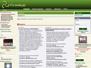 Интернет-магазин Сельпа.ру. Добро пожаловать!