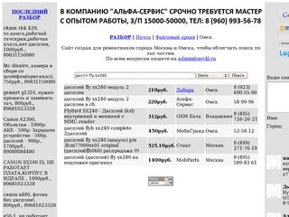 НЕ ВКЛ.РУ - Поиск зап-частей для телефонов в Омске