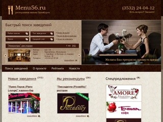 Menu56.ru &amp;#151; рестораны Оренбурга, бары Оренбурга, кафе Оренбурга