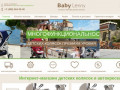 Интернет-магазин детских колясок "Baby Lenny" - коляски и автокресла для детей в Москве