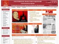 Костромское областное отделение политической партии 'Коммунистическая партия Российской Федерации'