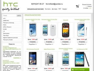 Тел. 8(916)247-90-27 Официальный интернет-магазин смартфонов и планшетов