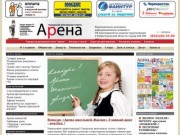 Городская рекламная газета "Арена"
