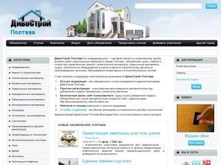 Строительный портал ДивоСтрой Полтава