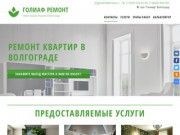 Ремонт квартир в Волгограде под ключ цены и фото.