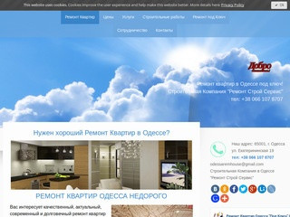 Строительная Компания в Одессе 