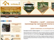 Кованые изделия и тротуарная плитка с доставкой по Можайском и Рузском районе