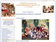 Официальный сайт МБДОУ Детский сад №321 г.о. Самара - О детском саде