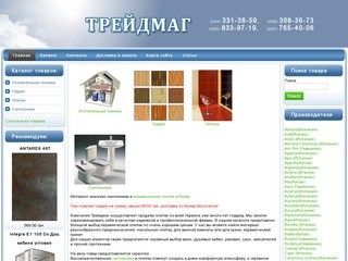Магазин керамической плитки и сантехники - ТРЕЙДМАГ-керамическая плитка