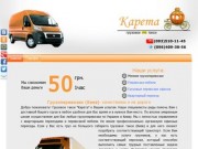Грузовое такси (Киев). Грузоперевозки Киев