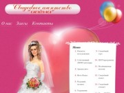 Подготовка и проведение свадеб в Мариуполе - Свадебное Агентство Алёна: свадьба в Мариуполе