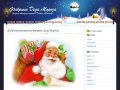 Podarkihm.ru — сладкие новогодние подарки в Ханты-Мансийске.
