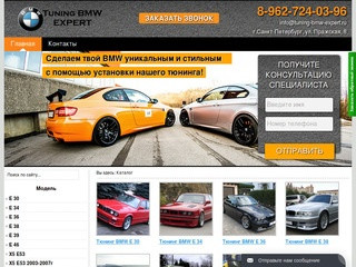 Тюнинг BMW(БМВ) в Санкт-Петербурге Tuning купить фото