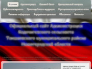 Официальный сайт Администрации Кодочиговского сельсовета Тоншаевского муниципального района