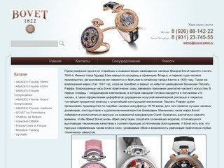 Швейцарские часы Bovet - купить в Москве