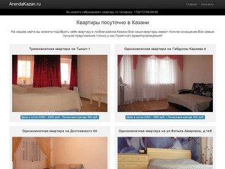 Квартиры посуточно в Казани