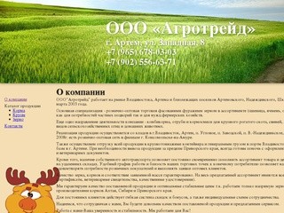 Корма для сельхоз животных, зерно, кормовые добавки (Россия, Приморский край, Артём)