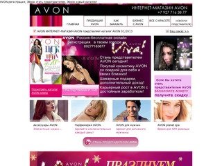 Главная | AVON ИНТЕРНЕТ-МАГАЗИН AVON