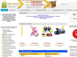 Чудо игрушки - Магазин игрушек и детских товаров в Екатеринбурге