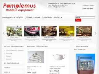 Компания "Памплемус" - каталог оборудования для общепита и магазинов