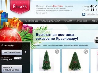 Интернет-магазин новогодних ёлок 