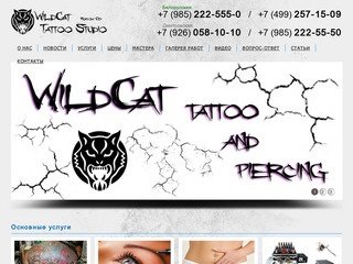(985) 222-555-0 - салон татуировки в Москве. Хотите сделать татуировку? Тату