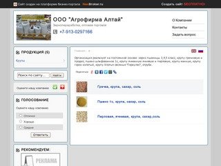 ООО "Агрофирма Алтай" - Зернопереработка, оптовая торговля