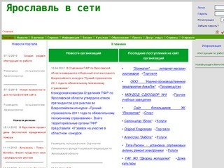 Ярославль в сети - сайт о Ярославле, информационный портал Ярославля и Ярославской области 