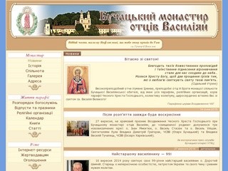 Бучацький монастир оо. Василіян | Новини