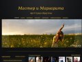 Арт-Студия "Мастер и Маргарита" Иркутск - Услуги фотографа