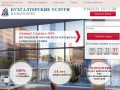 Бухгалтерские услуги для бизнеса в Хабаровске