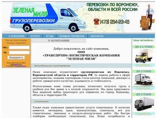 ГРУЗОПЕРЕВОЗКИ по Воронежу, Воронежской области, России