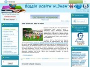 Сайт Знаменского отдела образования