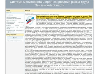 Система мониторинга и прогнозирования рынка труда Пензенской области