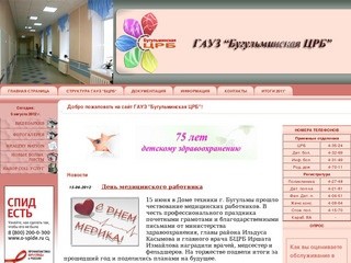 Официальный сайт ГАУЗ "Бугульминская ЦРБ"