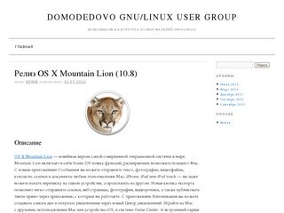 Domodedovo GNU/Linux User Group 