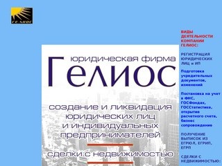 Юридические услуги в городе Новый Уренгой, регистрация предприятий