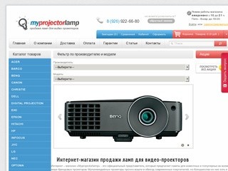 Магазин ламп для мультимедийных проекторов различных брендов в Москве