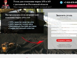 Уголь с доставкой по Ростовской области