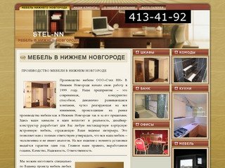 Мебель в Нижнем Новгороде! Производство мебели в Нижнем Новгороде