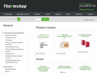 Thermshop.ru интернет-магазин отопление водоснабжение - Thermshop.ru