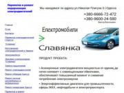 Перемотка электродвигателей Одессе технология Славянка