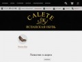 Испанская обувь в Москве - Интернет магазин Calete