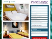 Гостиница Домодедово ЧАСЫ - ЗАКАЗАТЬ НОМЕ
