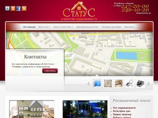 Агентство недвижимости Статус